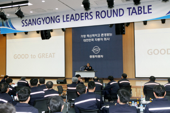 최종식 쌍용자동차 대표가 지난 17일 경기도 안성 인재개발원에서 경영진과 시니어 관리자들이 참석하는 '쌍용 리더스 라운드 테이블(SLRT)'에서 경영현황을 공유하고 있다.  쌍용자동차 제공